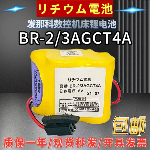原装发那科系统电池BR-2/3AGCT4A