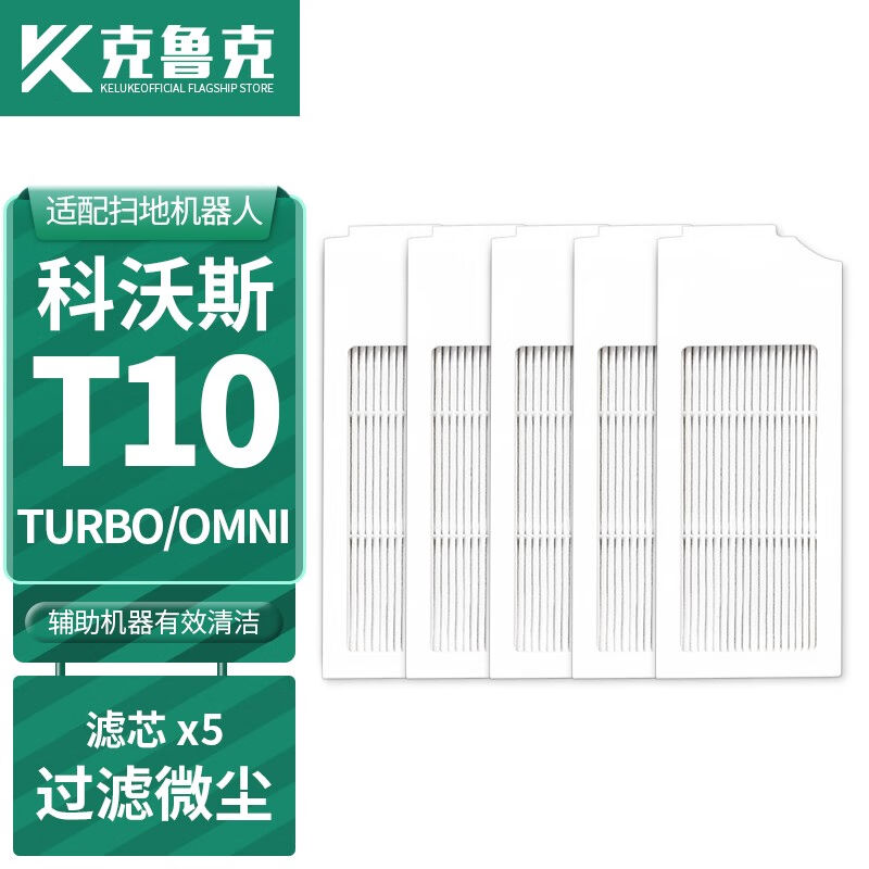 克鲁克适配科沃斯扫地机机器人配件T10专用清洁液清洗剂【T10TURB