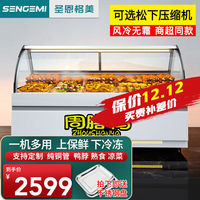 圣恩格美（SENGEMI）鸭脖柜熟食展示柜卤菜卤肉保鲜柜绝味周黑鸭