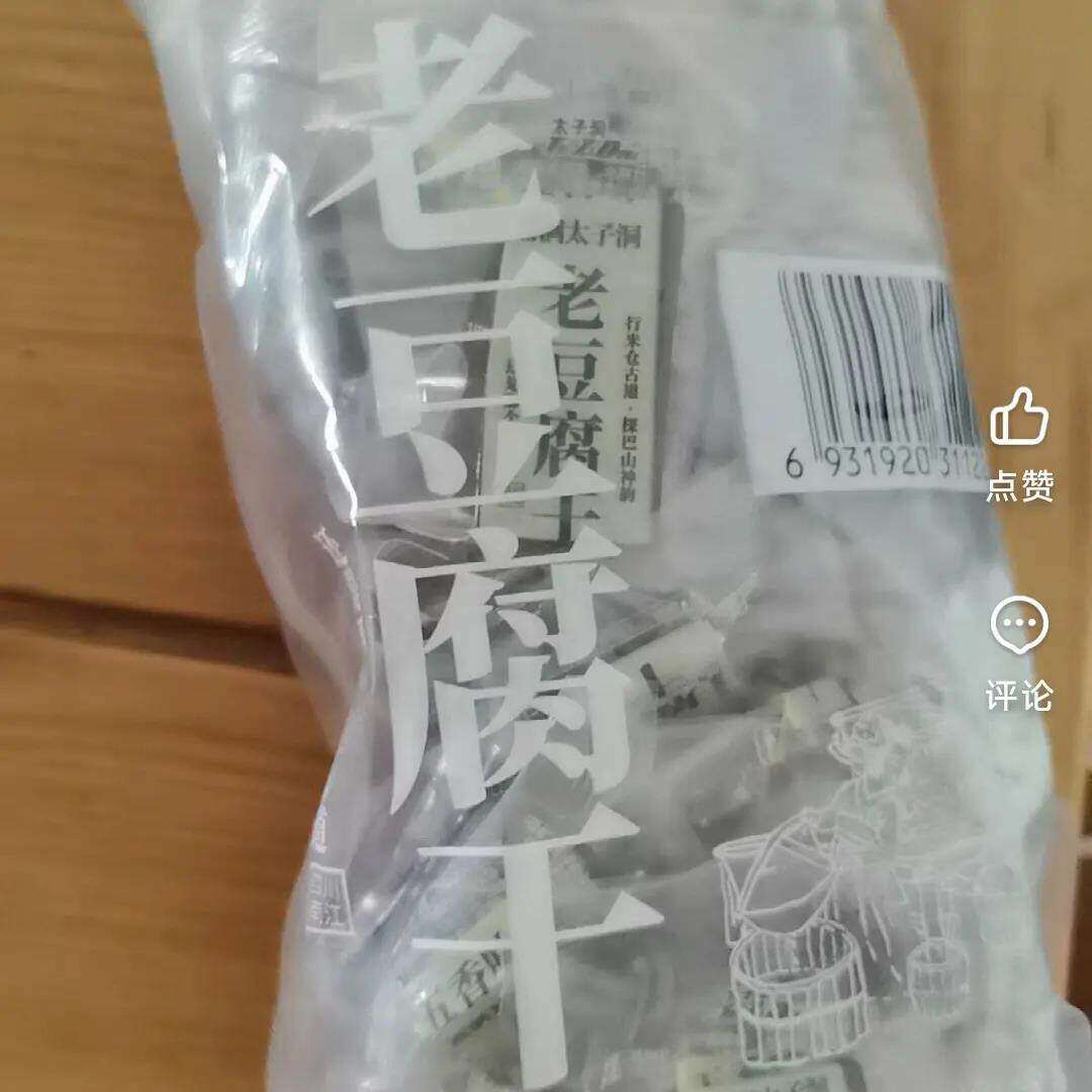 四川特产柴火烟熏豆干老腊豆腐干硬小零食品嚼劲即食五香卤味颗颗