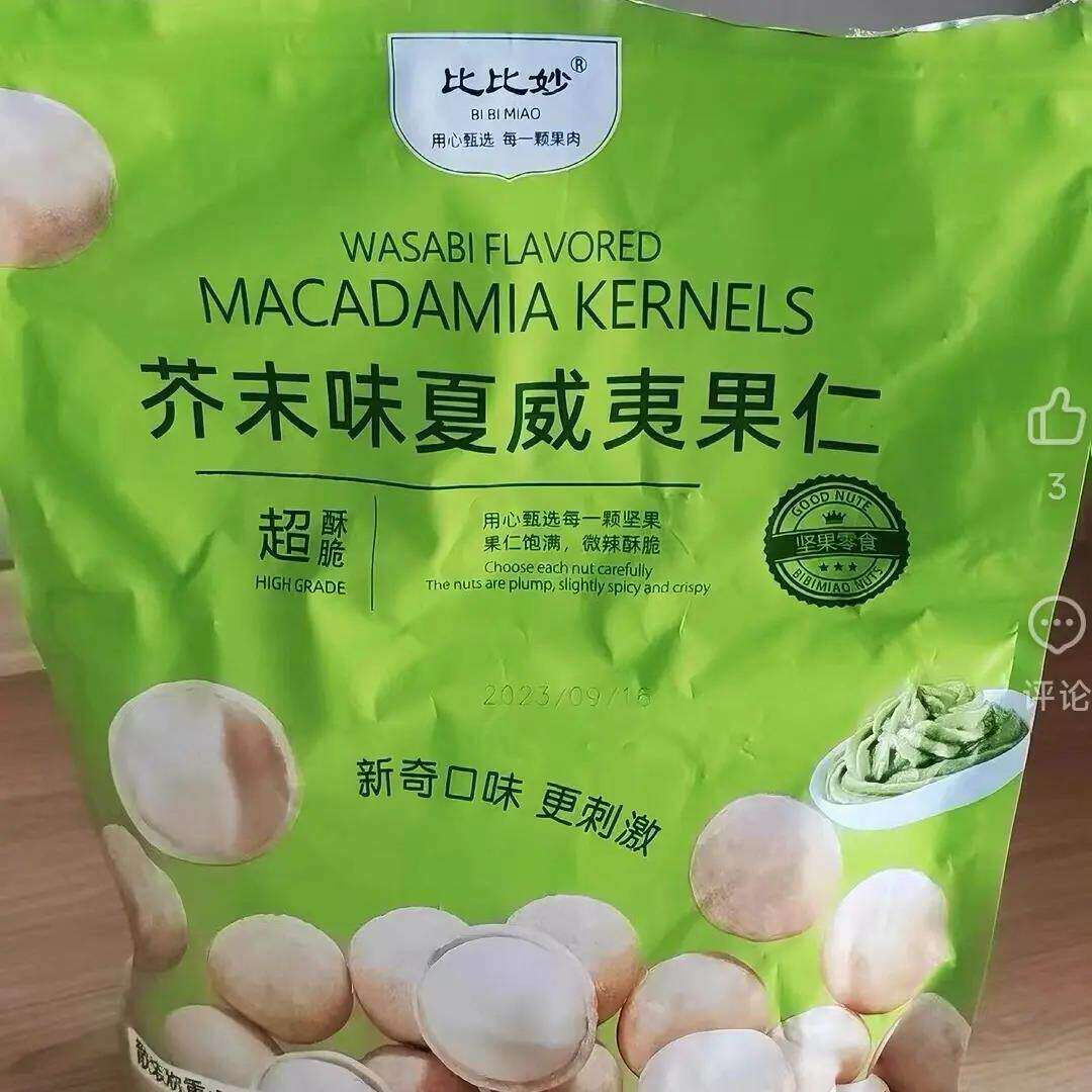 芥末味夏威夷果仁500g小包装蛋黄味黄瓜味网红爆款解馋小零食