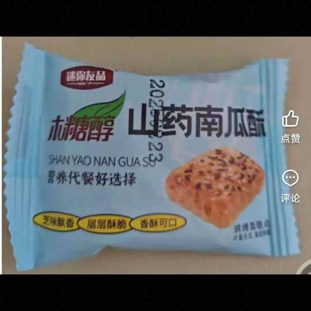 无蔗糖山药南瓜酥整箱木糖醇食品千层酥饼干糕点老年糖人代餐零食