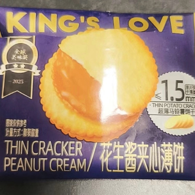 国王的赞赏薄饼花生酱超薄马铃薯夹心薄脆饼干网红 休闲解馋零食