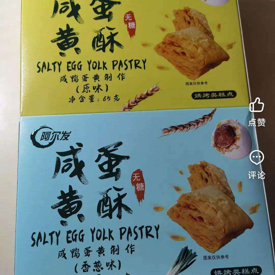 阿尔发无糖咸蛋黄酥千层酥松塔饼干低糖中老年忌糖人零食休闲小吃