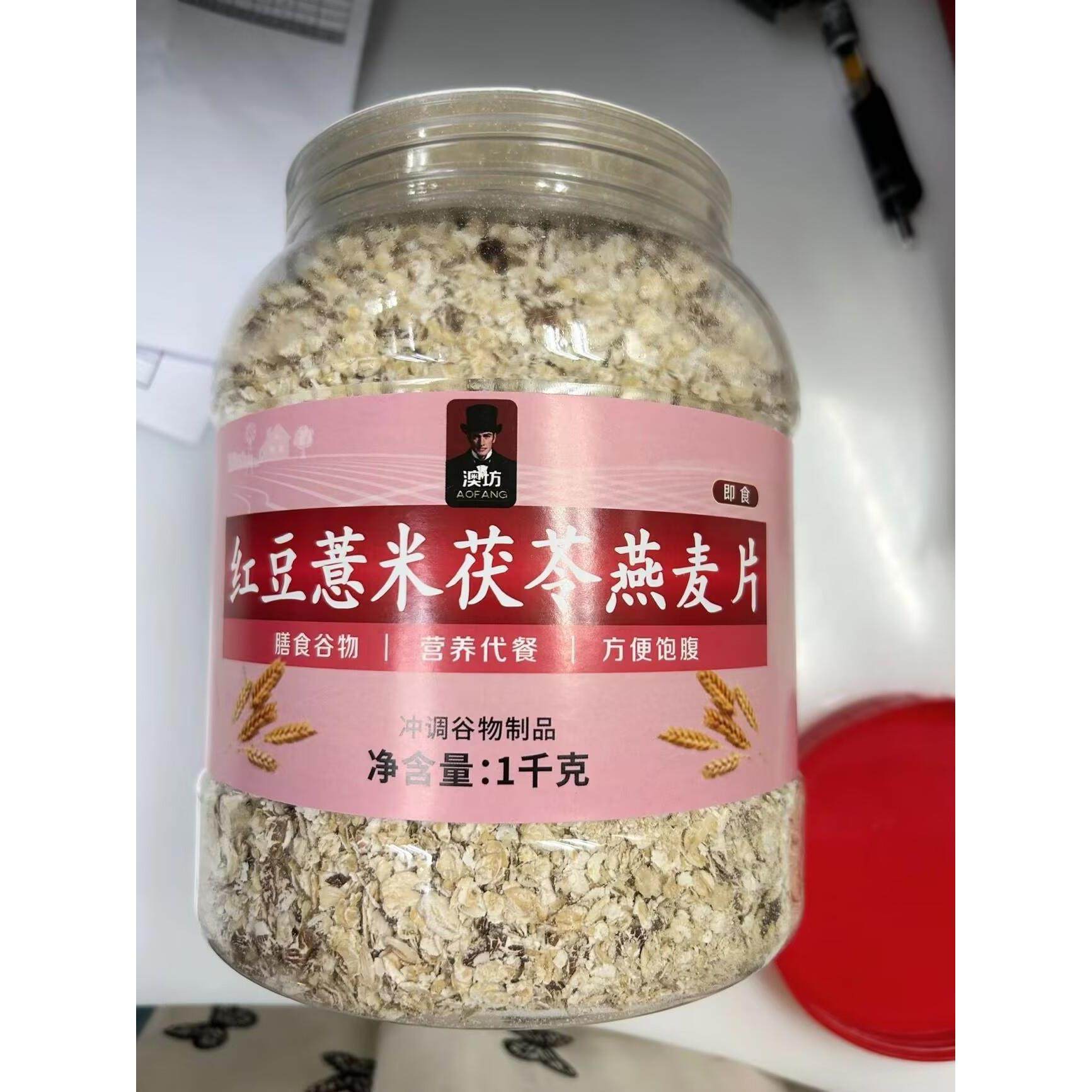 澳坊红豆薏米茯苓燕麦片免煮即食营养早餐代餐原味速溶饱腹冲泡