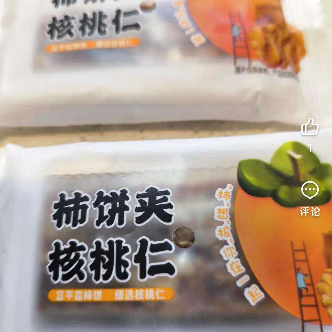 陕西西安特产柿派π富平降霜吊柿饼子干柿饼夹核桃夹心休闲零食