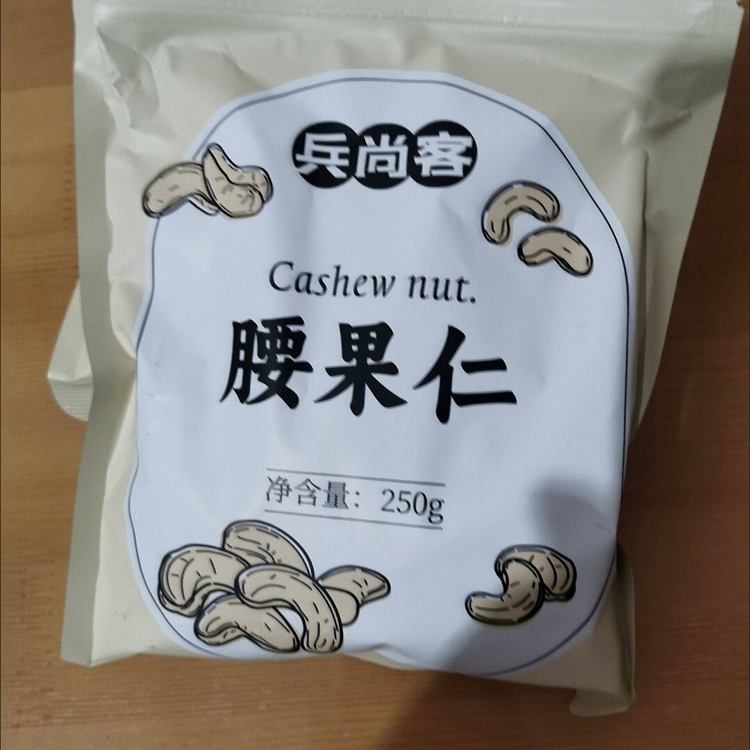 兵尚客2024年新货原味生腰果仁500g越南进口坚果无添加50g