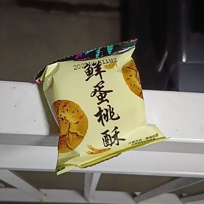 亿乐奇鲜蛋小桃酥饼干酥脆饼干铁棍山药传统休闲小零食