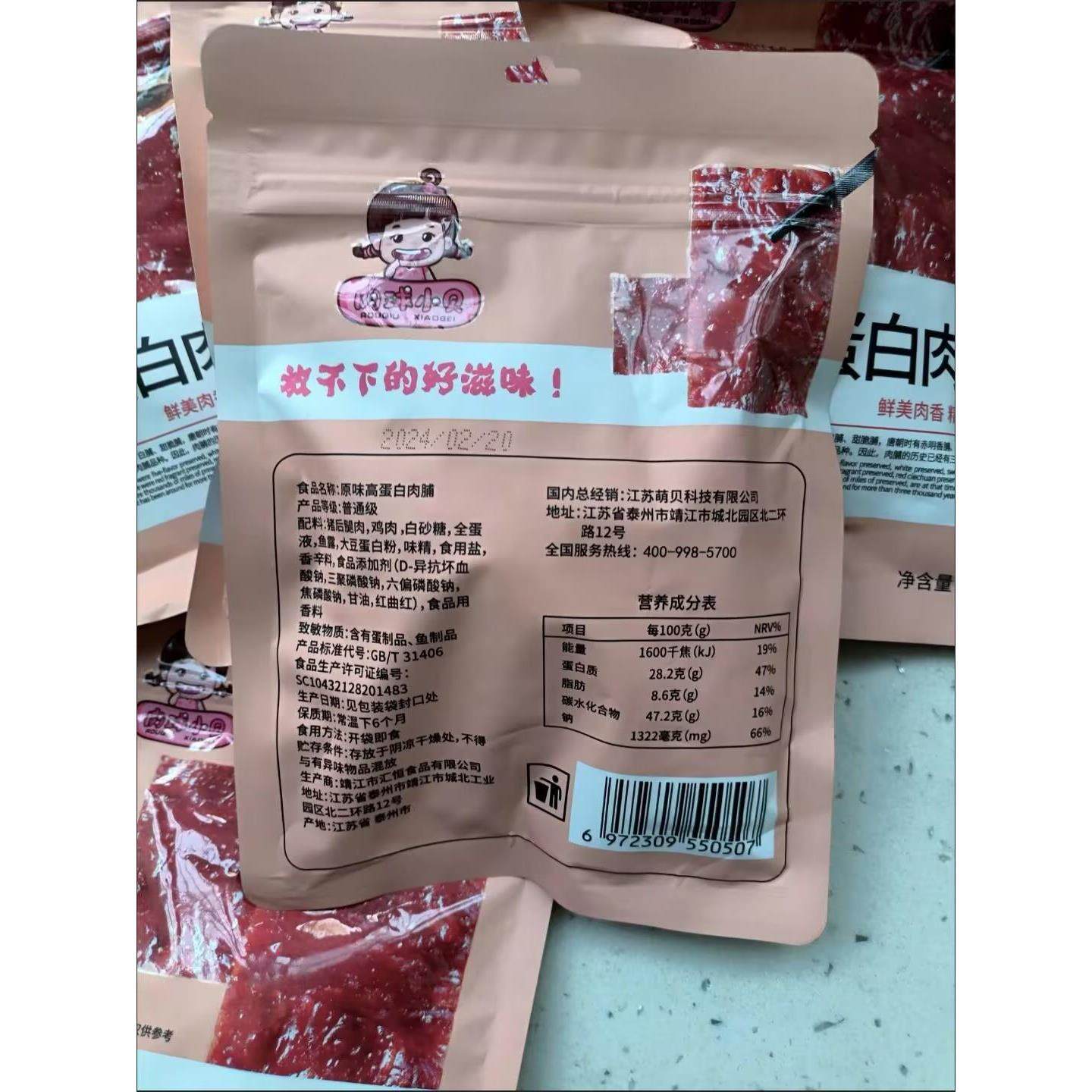 肉球小贝高蛋白肉脯猪肉脯零食小吃猪肉铺休闲食品手撕肉片干