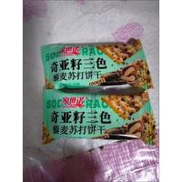 家世諾奇亞籽三色藜麥蘇打餅干咸味酥脆蘇打餅淡堿健身休閑零食