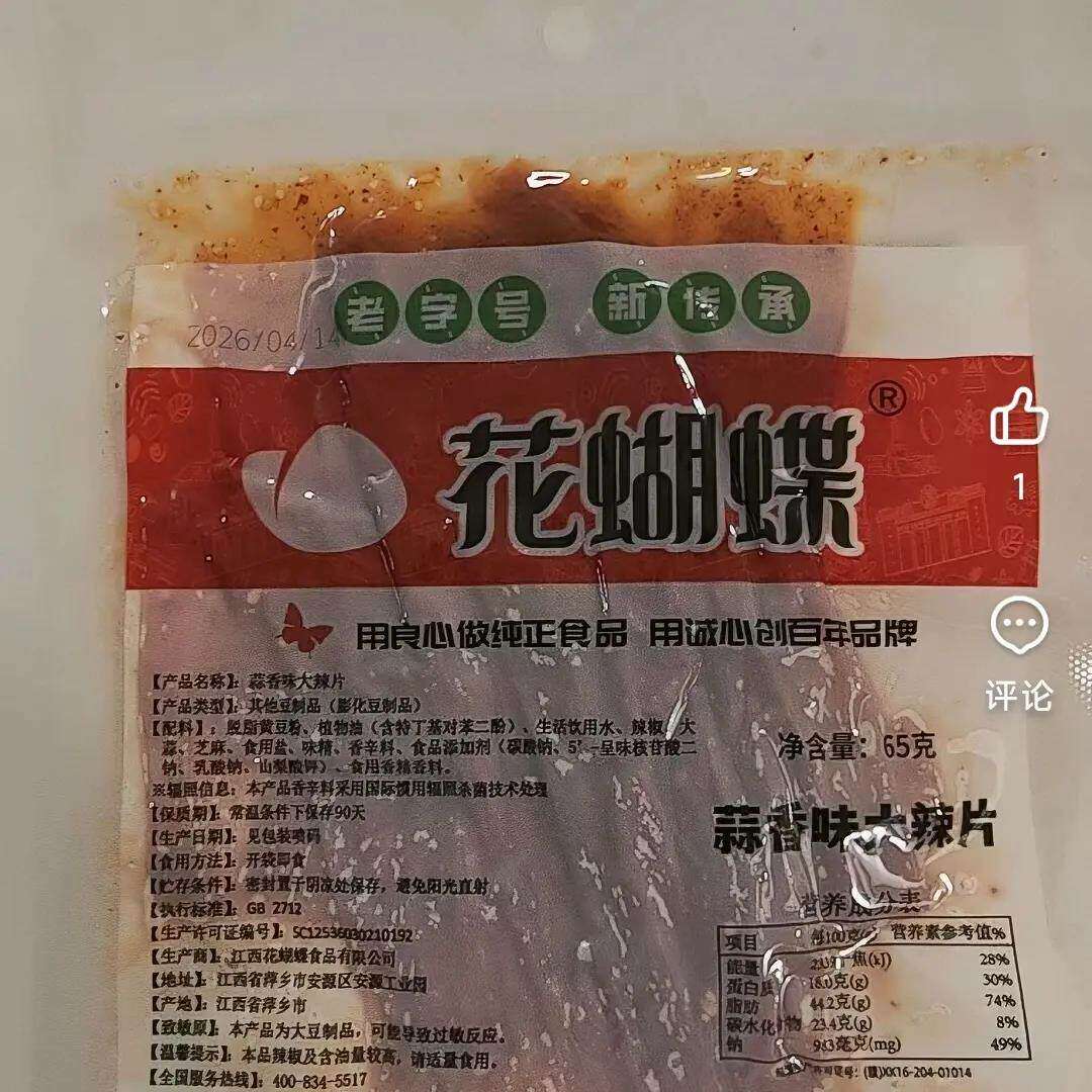 江西萍乡花蝴蝶老式大辣片辣条蒜香豆皮特产小吃休闲辣味小零食