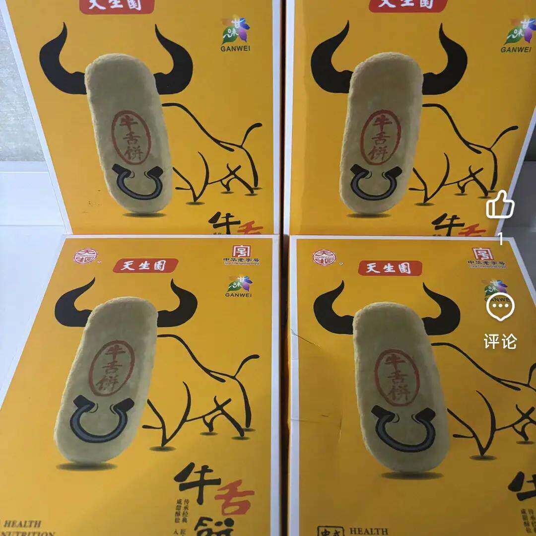 生园老字号甘肃兰州特产小吃正宗牛舌饼椒盐味点心老式糕点送礼