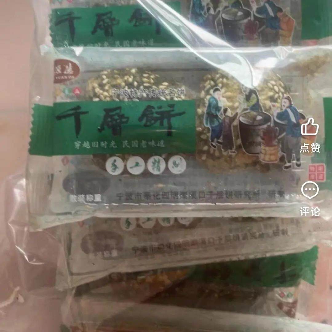 宁波特产奉化千层饼老式传统手工糕点酥脆海苔味饼干休闲零食小吃