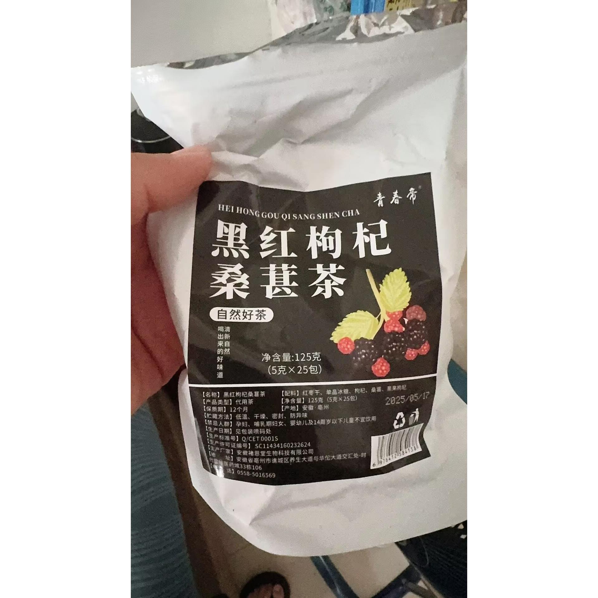 青春帝黑红枸杞桑葚茶黑枸杞红枸杞红枣干组合花果茶男女熬夜茶