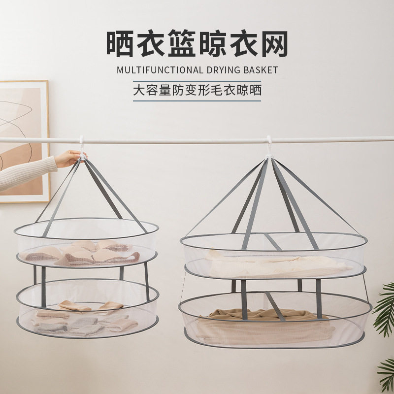防风晒衣篮 毛衣平铺晾晒网  晾衣篮折叠晒衣网三层晒衣架