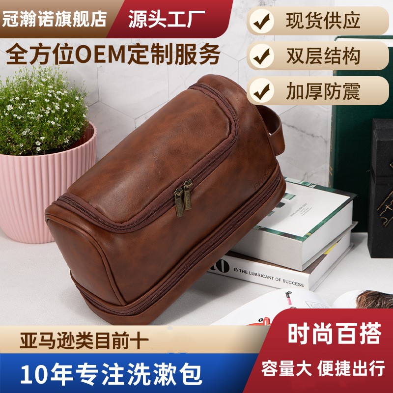 商务pu皮化妆收纳包男士洗漱包