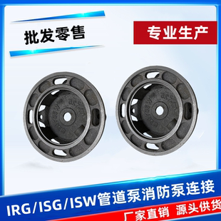 ISG离心泵增压泵XBD消防稳压泵循环泵泵盖配件 管道泵连接支架IRG