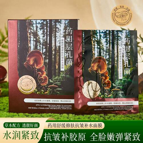 名芯会层孔菌细胞舒缓修肤抗皱补水面膜嫩肤保湿滋润淡纹精华面膜