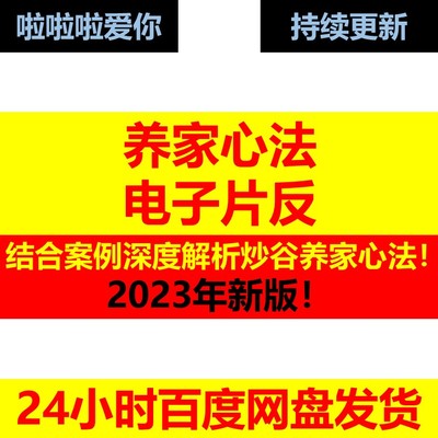 高清原版炒股养家心法传记一线游资悟道心得短线技术分析交易系统