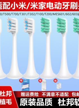 适配小米/米家电动牙刷刷头替换头T100/T300/T500/T700/MES602603