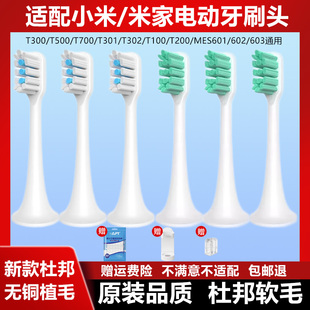T700 适配小米 T500 T300 MES602603 米家电动牙刷刷头替换头T100