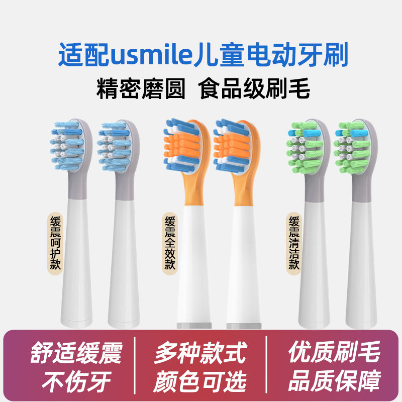 适配usmile笑容加儿童牙刷头电动牙刷替换头Q20/Q10/硅胶通用软毛