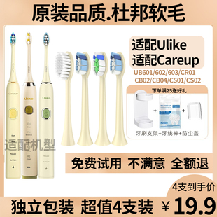 适配ulike牙刷CareupCb02电动牙刷头替换头UB602/603成人软毛通用