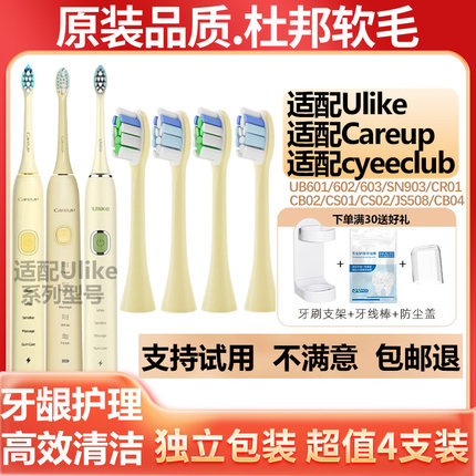 适配Ulike牙刷头Careup电动牙刷cyeeclub替换头UB602/CB02/CS01