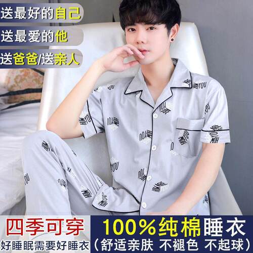 美梦睡衣男夏季纯棉短袖长裤春秋薄款夏天家居服套装加大码可外穿