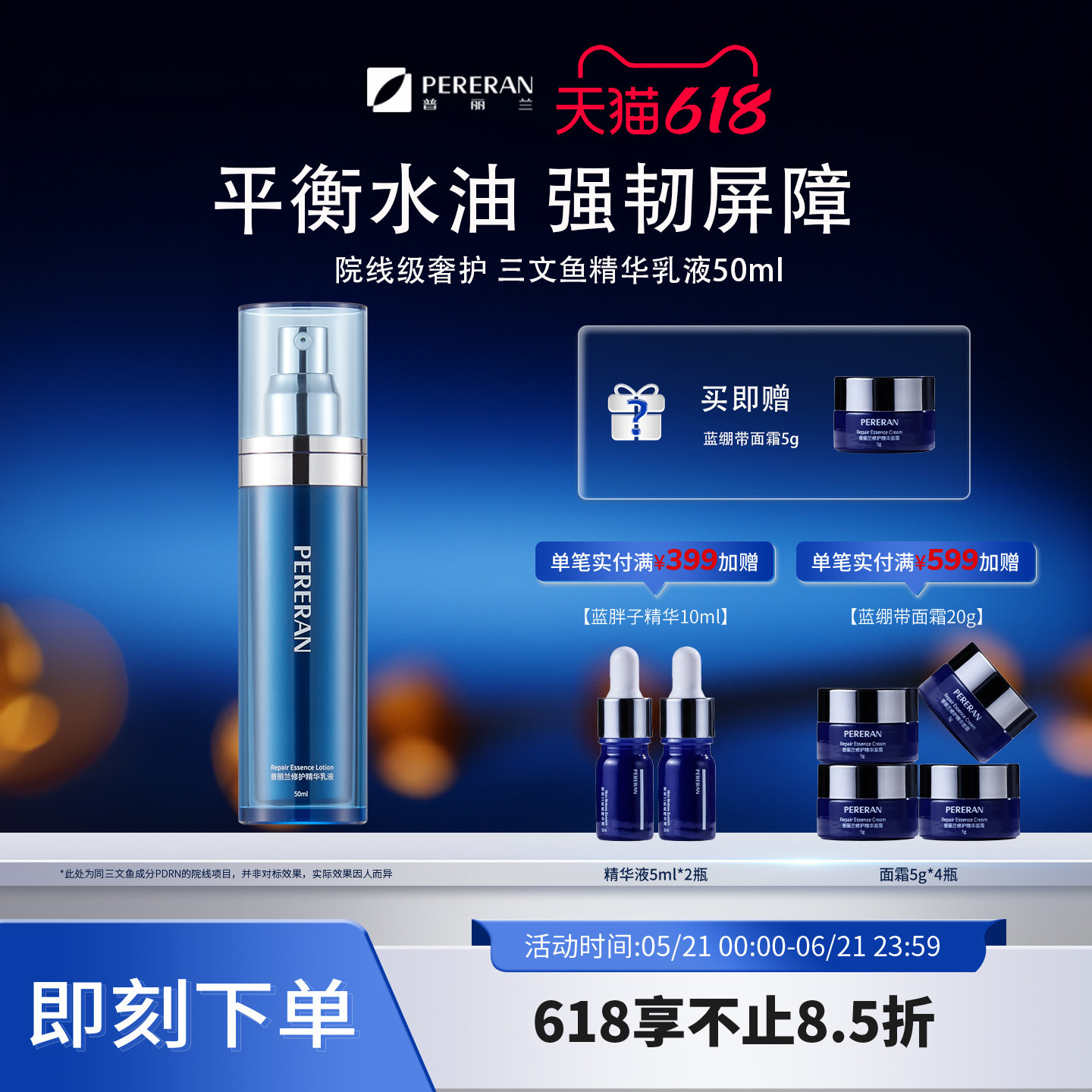 普丽兰三文鱼PDRN修护精华乳液修护屏障舒缓泛红补水保湿乳