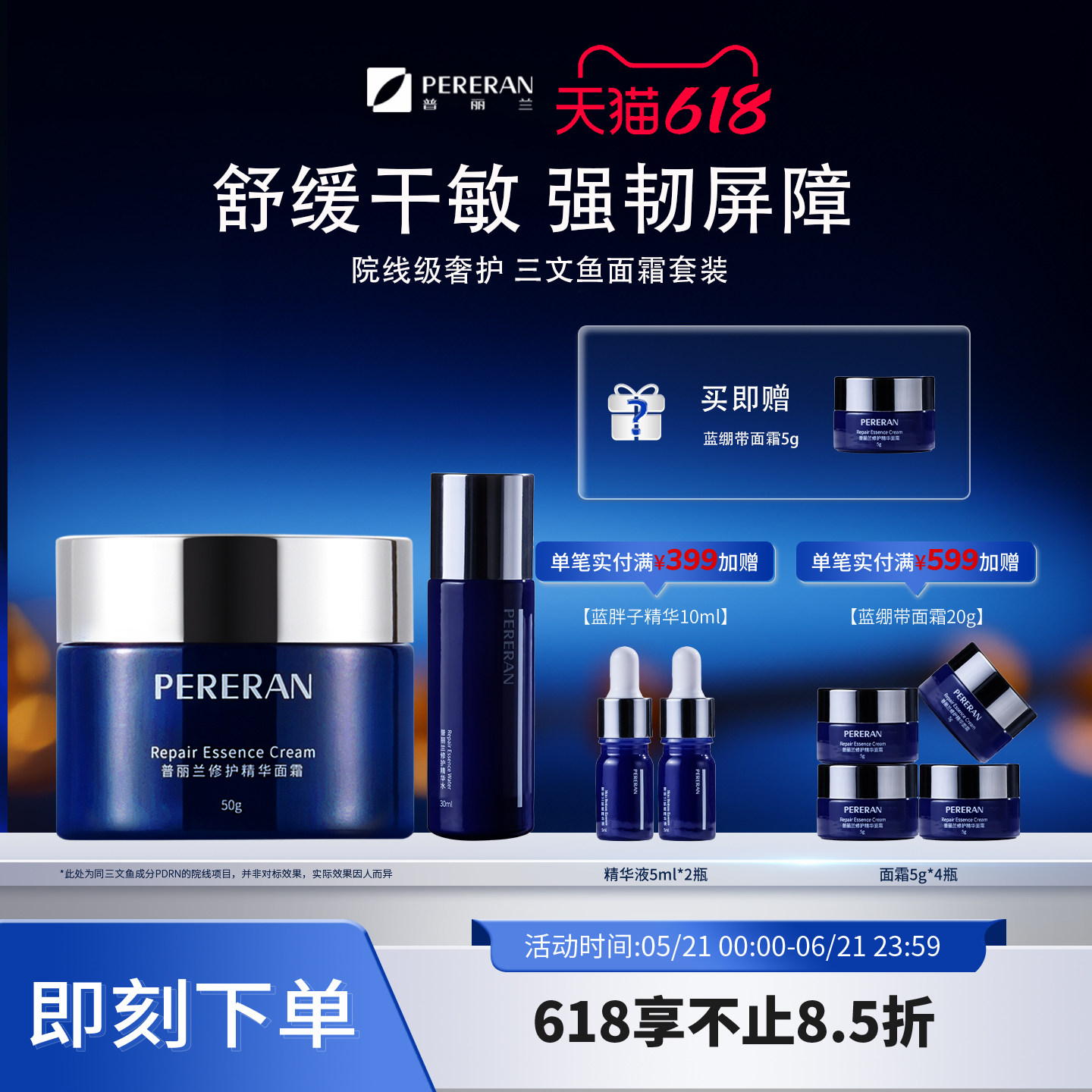 普丽兰三文鱼修护精华水面霜套装面部护肤补水保湿舒缓修护