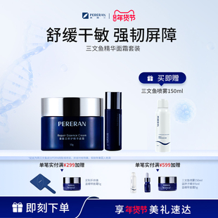 普丽兰三文鱼修护精华水面霜套装面部护肤补水保湿舒缓修护