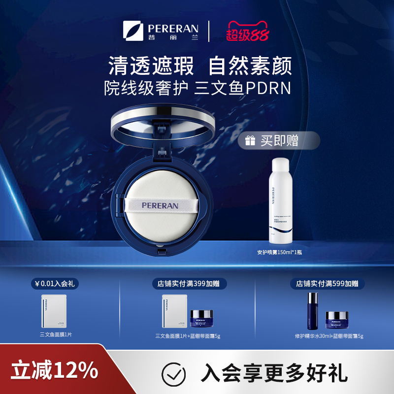 普丽兰三文鱼素颜气垫粉底霜（自然色）BB霜保湿遮瑕不脱妆