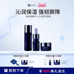 普丽兰面部护理套装水精华面霜保湿修护舒缓小兰宝组合