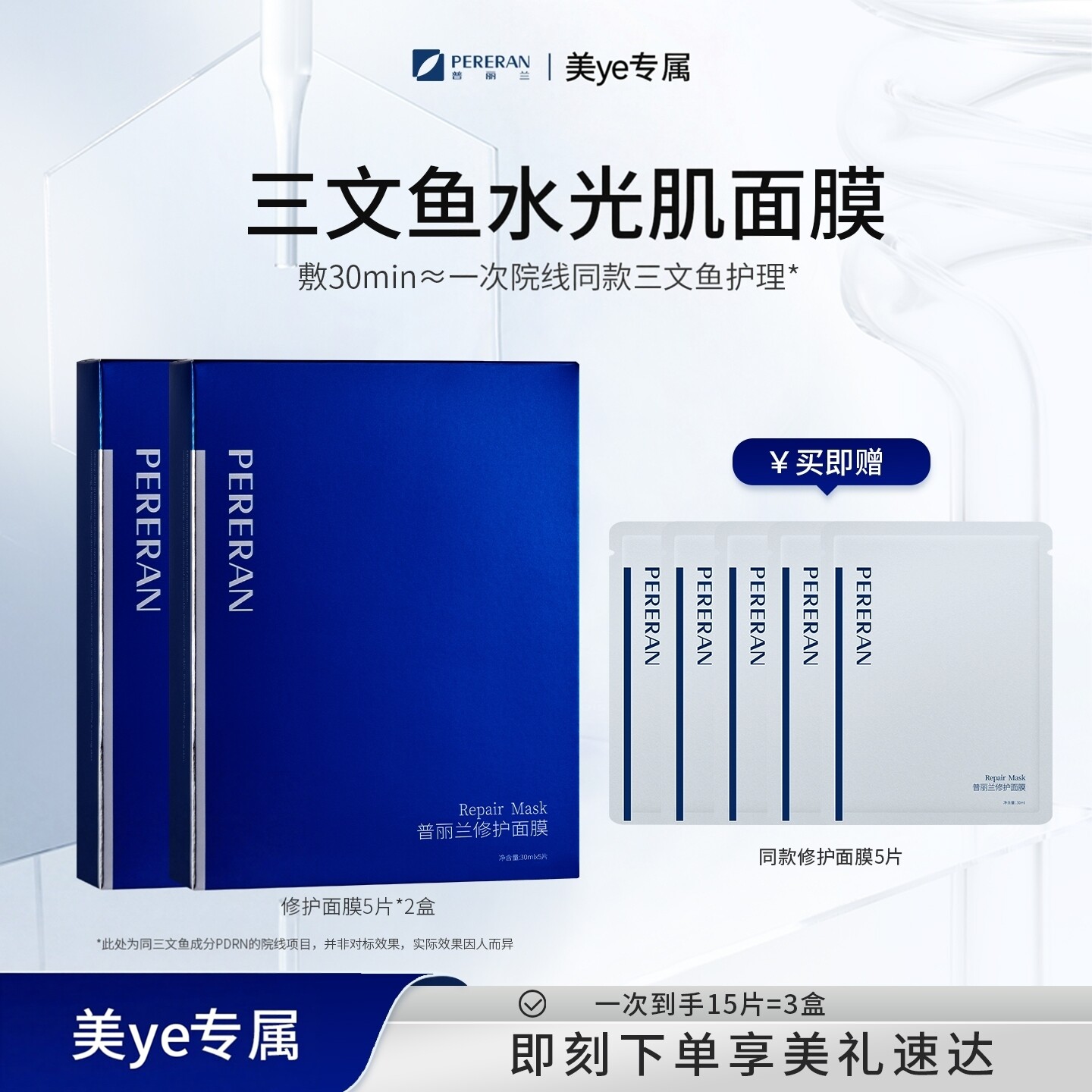 【美ye专属】普丽兰三文鱼修护面膜补水保湿修护屏障舒缓泛红