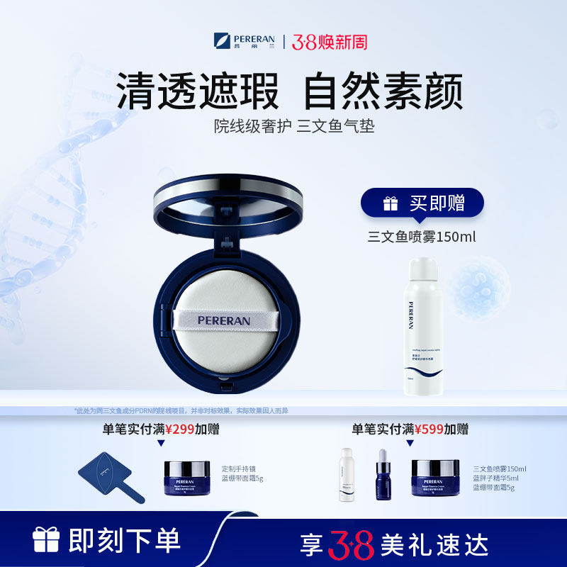 普丽兰三文鱼素颜气垫粉底霜（自然色）BB霜保湿遮瑕不脱妆