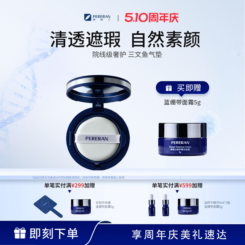 普丽兰三文鱼素颜气垫粉底霜（自然色）BB霜保湿遮瑕不脱妆
