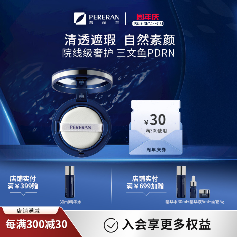 普丽兰三文鱼素颜气垫粉底霜（自然色）BB霜保湿遮瑕不脱妆