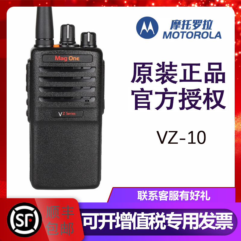 摩托罗拉MagOne VZ-12/VZ-10对讲机民用模拟大功率手台对讲户外机
