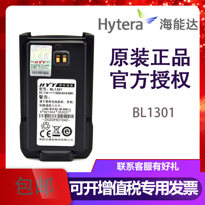 好易通tc500s对讲机电池tc-510/560 hyt对讲电池 BL1719/1301电池