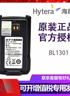 好易通tc500s对讲机电池tc-510/560 hyt对讲电池 BL1719/1301电池