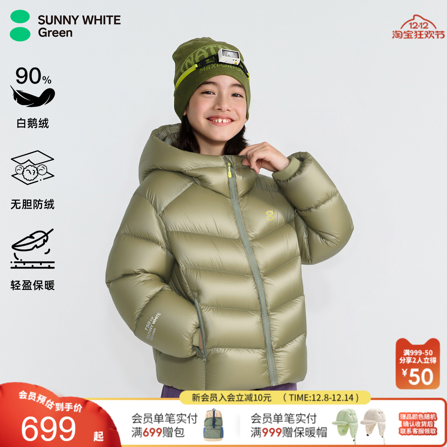 【蓬蓬云】喜光绿标儿童鹅绒服