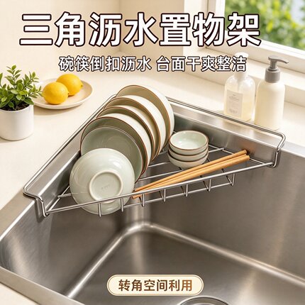 厨房三角水槽沥水架转角落海绵擦抹布置物架碗碟洗碗池边收纳架子