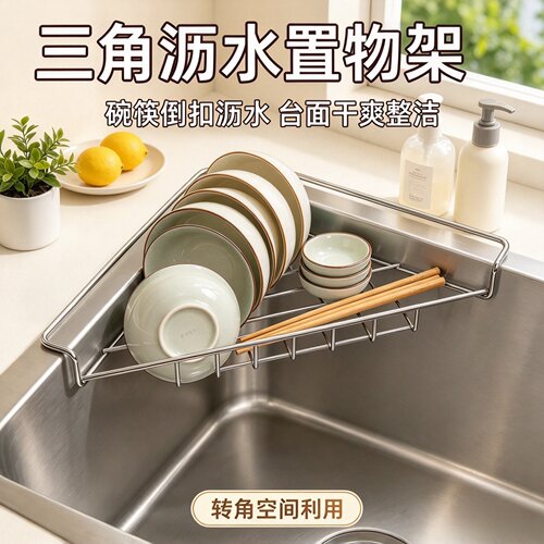 厨房三角水槽沥水架转角落海绵擦抹布置物架碗碟洗碗池边收纳架子