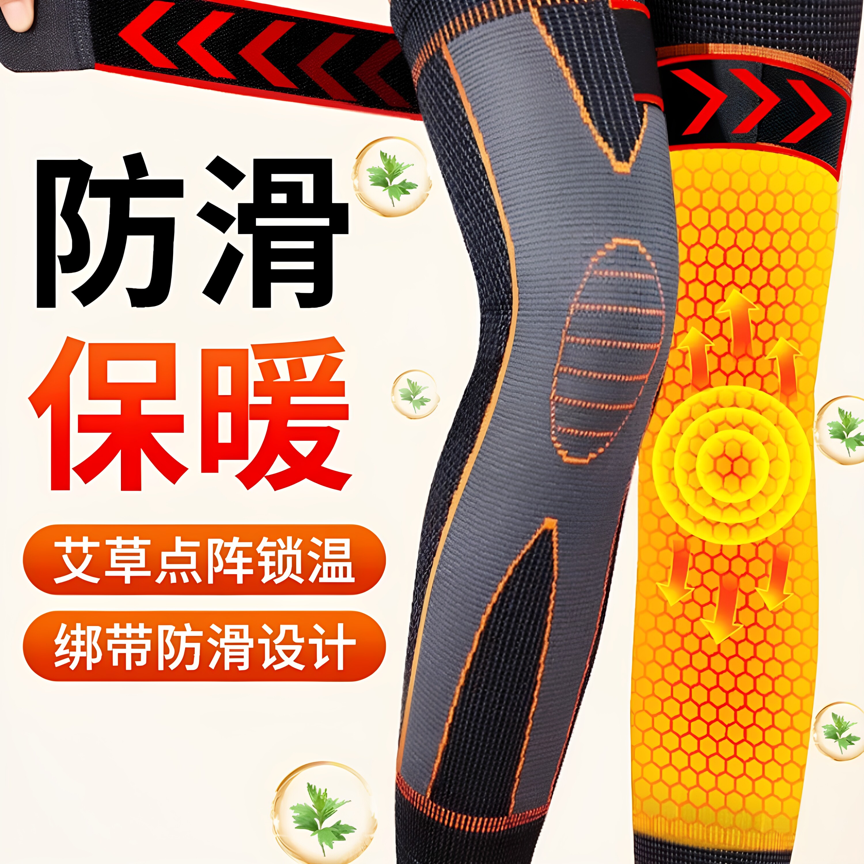 艾草自发热保暖防寒防滑护膝