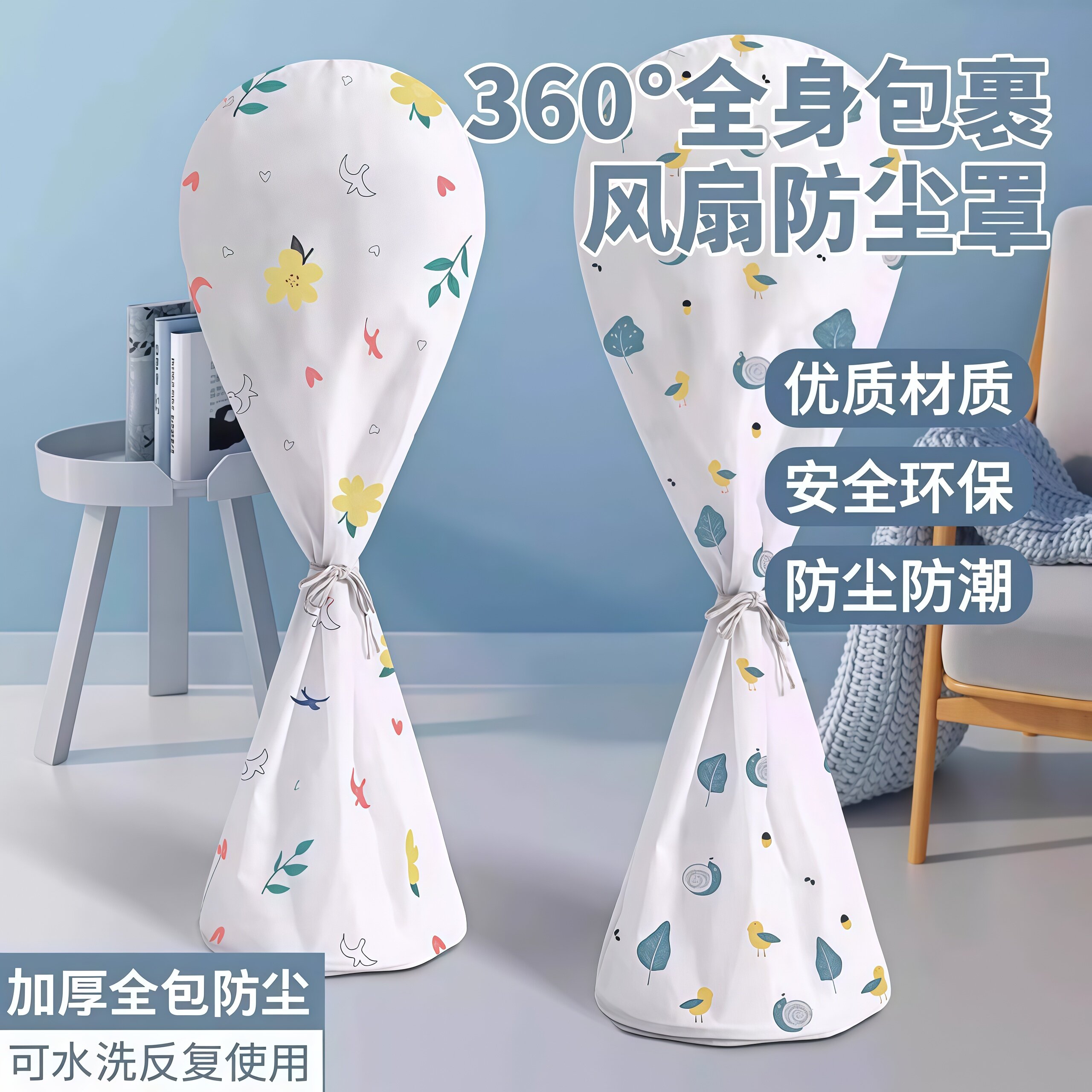 电风扇防尘罩电扇保护套子家电立式落地式全包家用新款通用防灰套