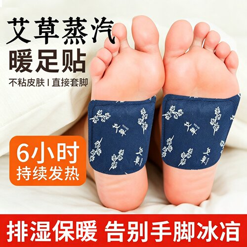 蒸汽暖足贴艾草热敷贴自发热脚垫足底发热贴保暖贴冬季暖脚宝神器