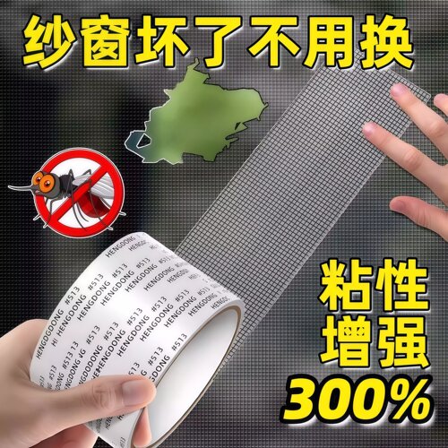 防虫纱窗修补贴胶带补洞贴补纱窗网大破洞家用自粘神器魔术贴防蚊 - 封面