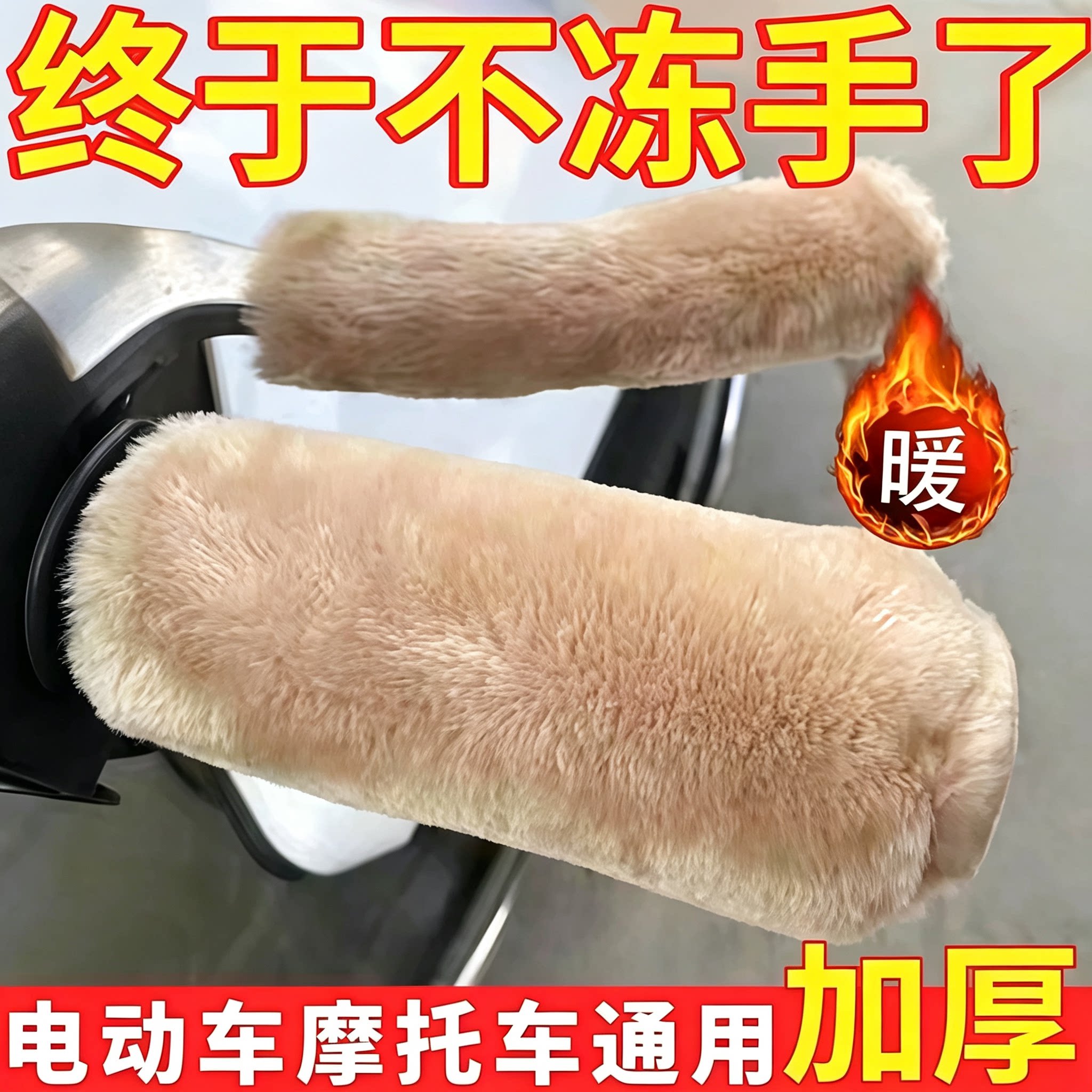 电动车毛绒把手套冬季保暖防寒防滑电瓶车摩托车三轮车自行车通用