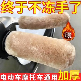 电动车毛绒把手套冬季保暖防寒防滑电瓶车摩托车三轮车自行车通用